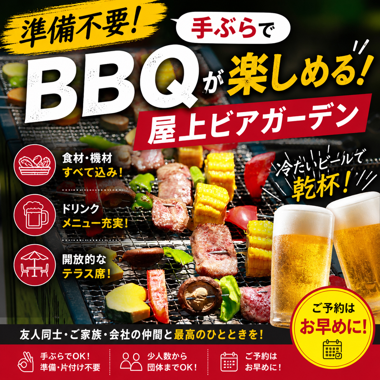 手ぶらBBQ