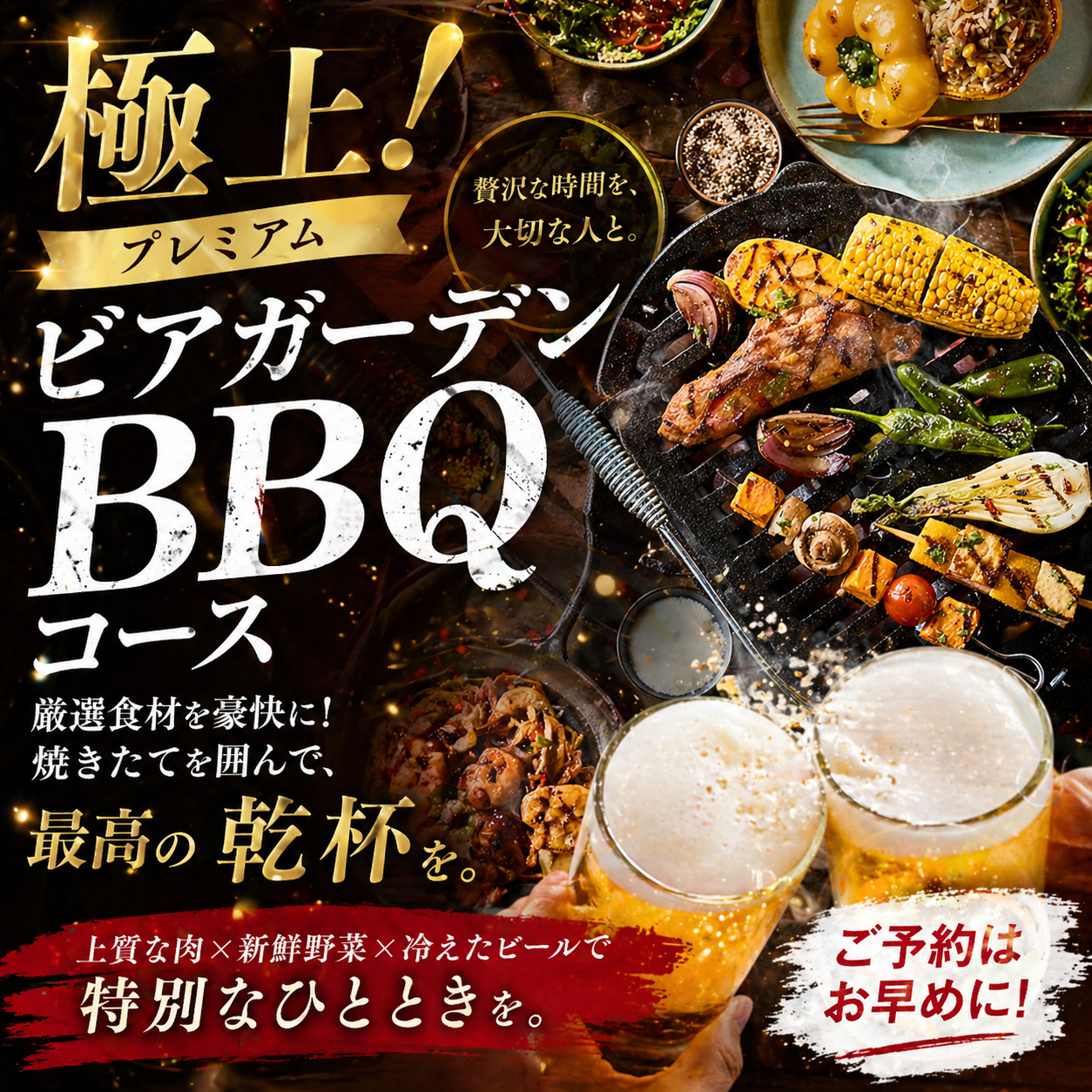 プレミアムコース