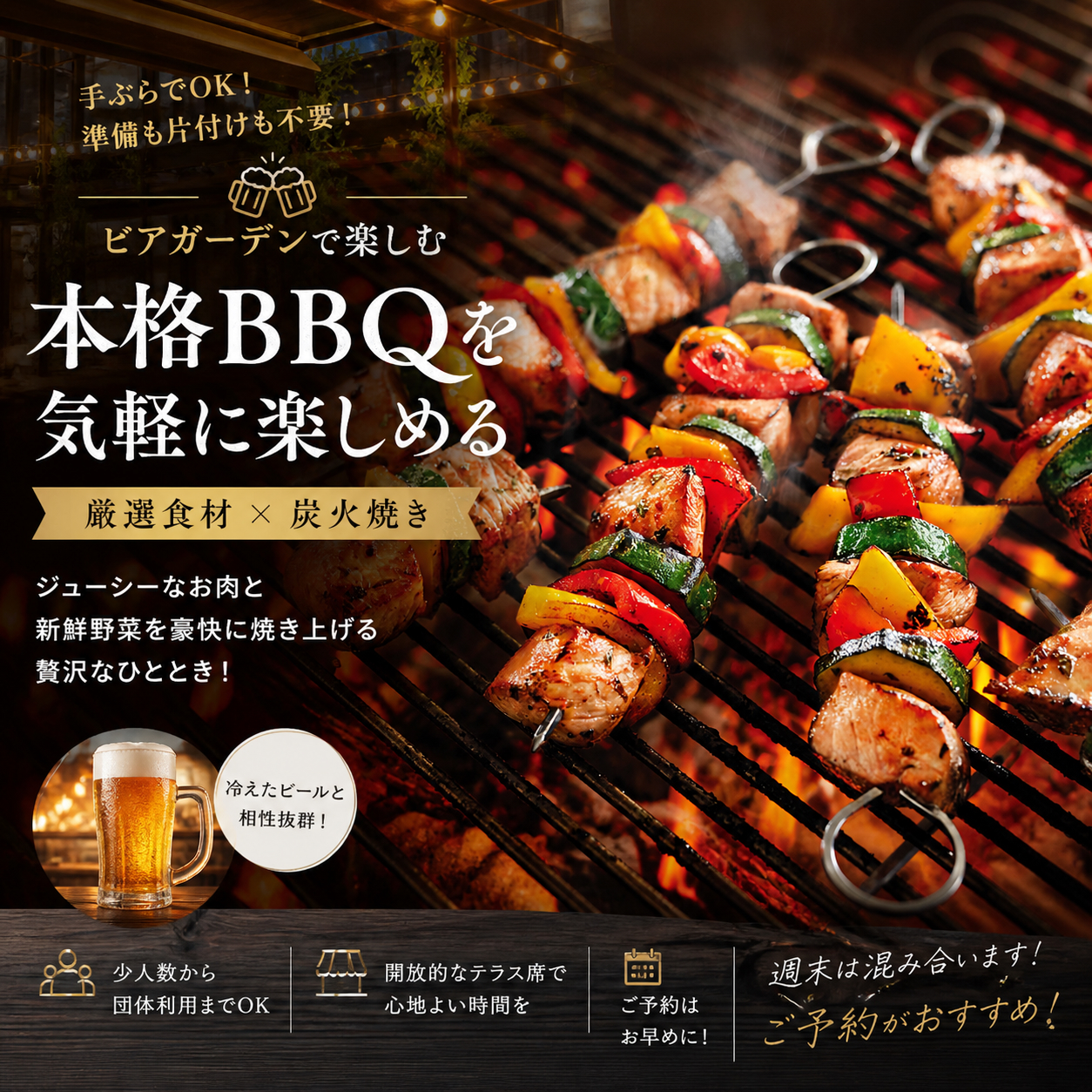 串焼きBBQ