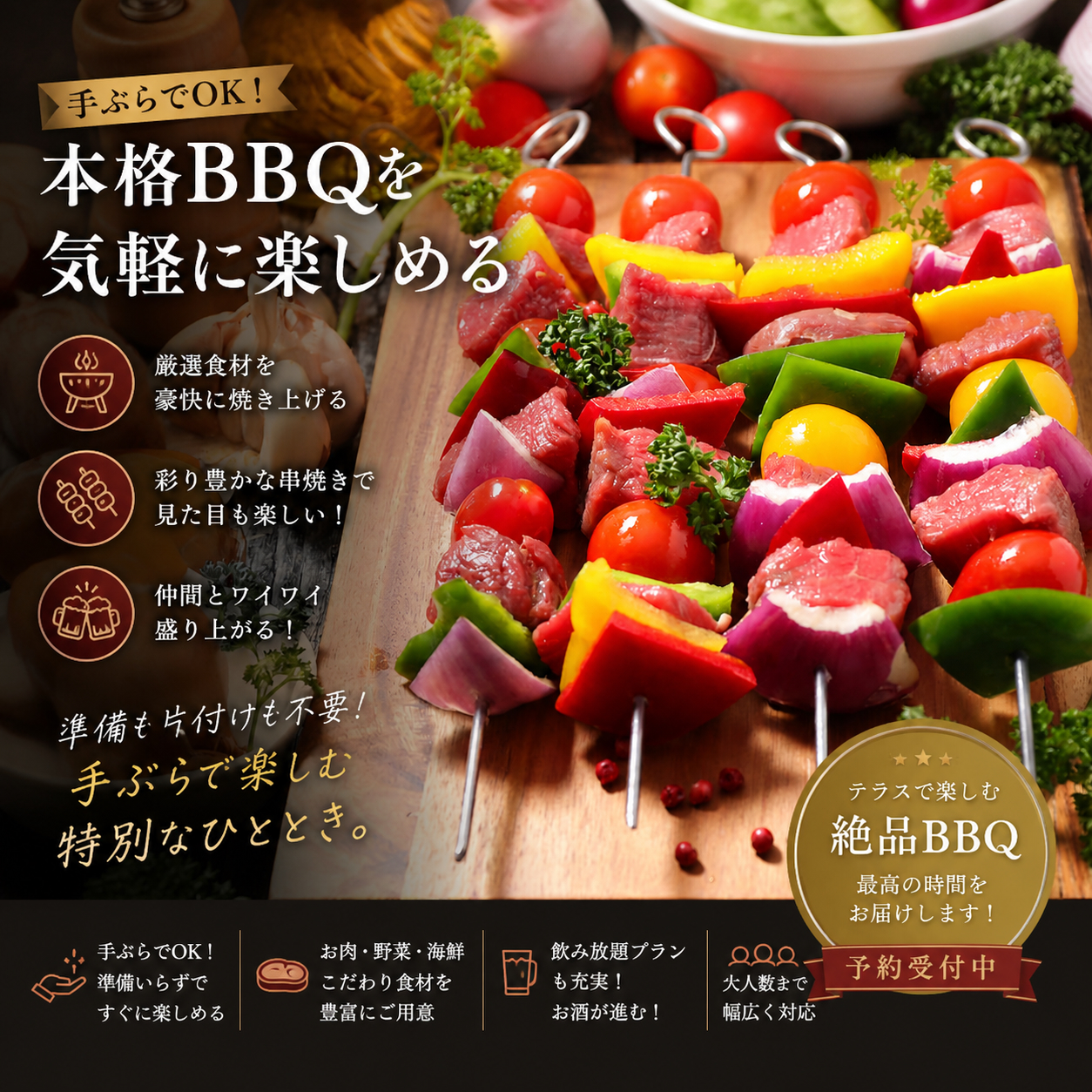 本格BBQ