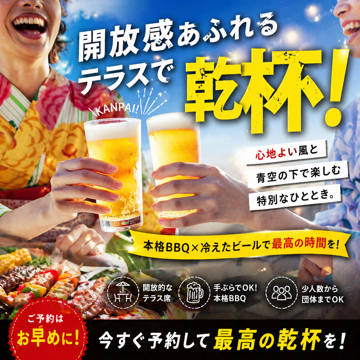 乾杯