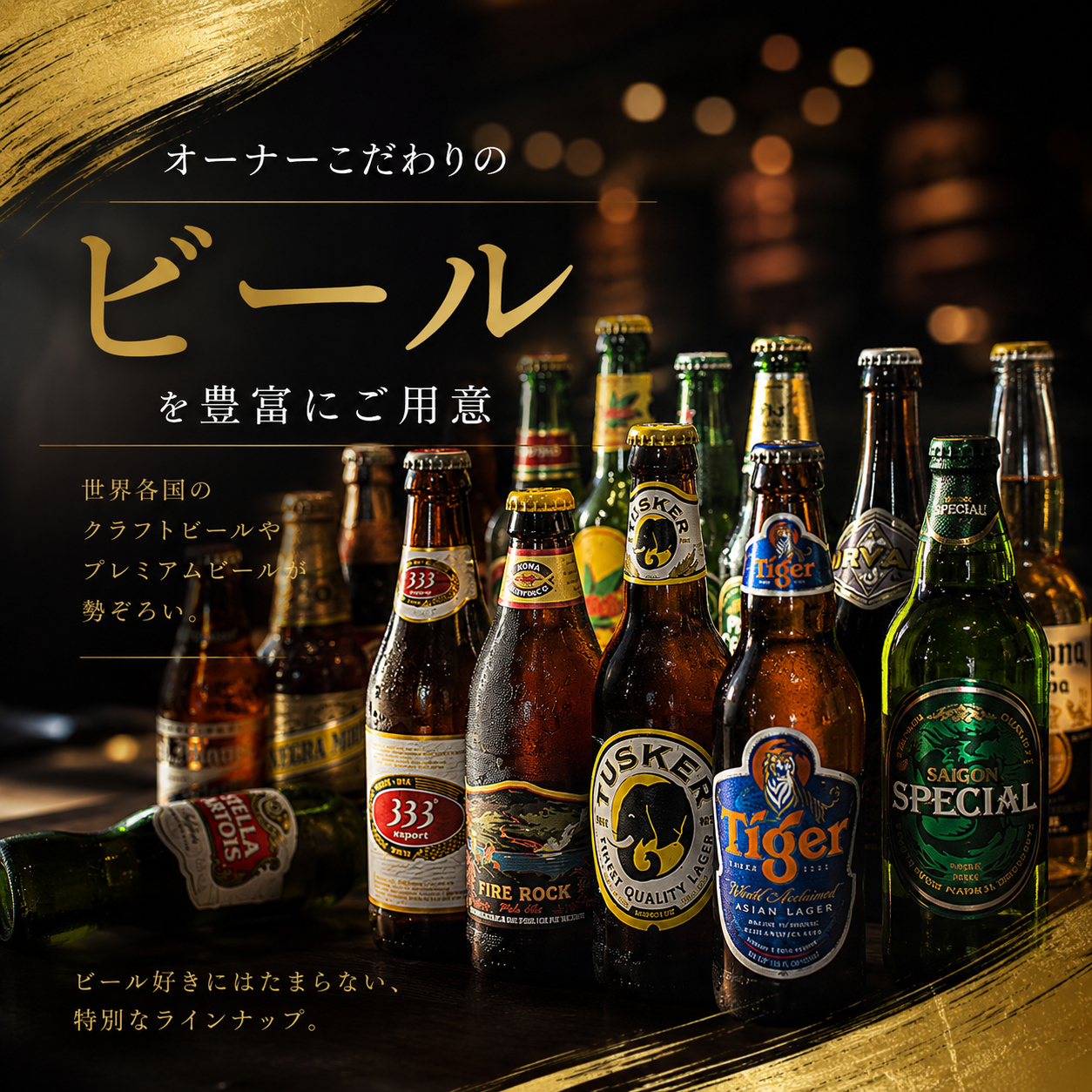 クラフトビール