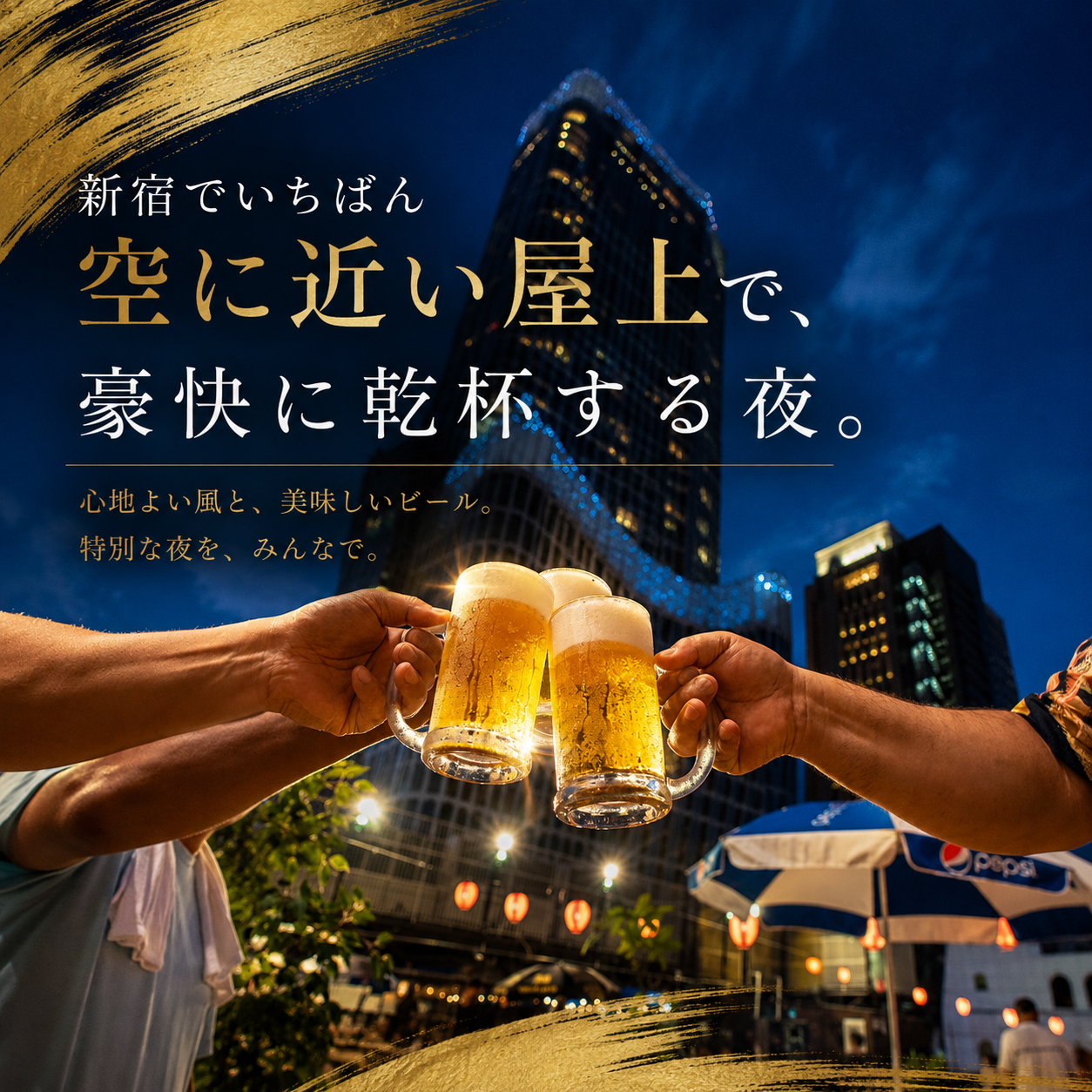 夜の宴